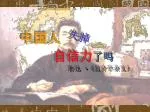 中国人 - slide 1