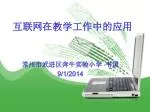 互联网在教学工作中的应用 - slide 1
