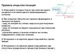 Открытие - slide 1