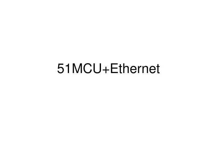 51mcu ethernet