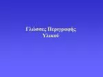 Γλώσσες Περιγραφής Υλικού - slide 1