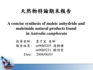 a concise synthesis of maleic anhydride and maleimide natural products found in antrodia camphorata