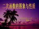二次函数的图象与性质 - slide 1