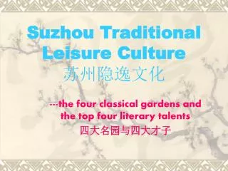 Suzhou Traditional Leisure Culture ??????