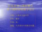 学校：上海市文建中学 学科：数学 年级：高一 课题：汽车刹车中的数学问题 - slide 1