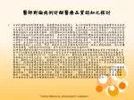 醫師對論病例計酬醫療品質認知之探討 - slide 1