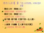 老古人言 【 一 】 『 眾人的智慧 』 或稱 【 諺語 】 - slide 1
