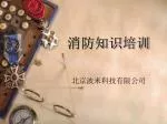 消防知识培训 - slide 1