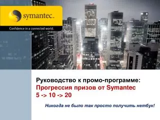 symantec 5 10 20