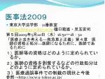医事法２００９ - slide 1