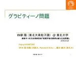 グラビティーノ問題 - slide 1