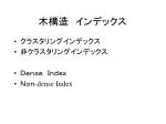 木構造　インデックス - slide 1