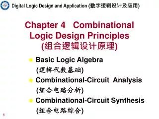 Chapter 4 Combinational Logic Design Principles ( 组合逻辑设计原理 )