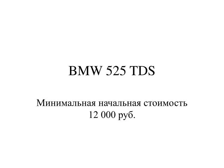 bmw 525 tds