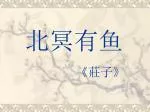 北冥有鱼 - slide 1