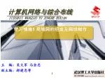 计算机网络与综合布线 - slide 1
