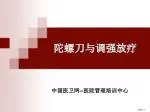 陀螺刀与调强放疗 - slide 1