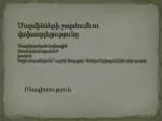 Բնագիտություն - slide 1