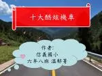 十大酷炫機車 - slide 1