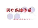 医疗保障体系 - slide 1