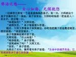 佛语化愁 —— 自心如海，无须抱怨 - slide 1