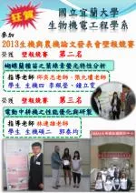 國立宜蘭大學 生物機電工程學系 - slide 1