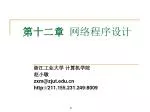 第十二章 网络程序设计 - slide 1