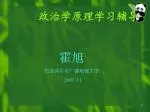 政治学原理学习辅导 - slide 1