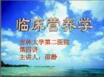 吉林大学第二医院 第四讲 主讲人：邵静 - slide 1
