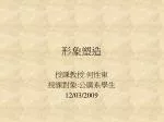 形象塑造 - slide 1