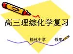 高三理综化学复习 - slide 1