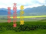 多步计算 方程式的计算 有关化学 - slide 1