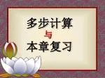 多步计算 本章复习 - slide 1