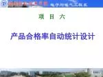 产品合格率自动统计设计 - slide 1