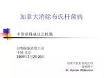 加拿大消除布氏杆菌病 - slide 1