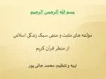 بسم الله الرحمن الرحیم - slide 1