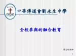 中華傳道會劉永生中學 - slide 1