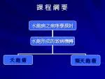 課 程 綱 要 - slide 1