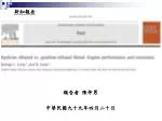 報告者 陳仲男 中華民國九十九年四月二十日 - slide 1
