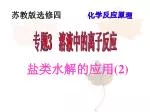 化学反应原理 - slide 1