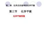 第二章 化学反应速率和化学平衡 - slide 1