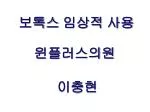 윈플러스의원 - slide 1