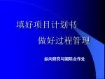 纵向研究与国际合作处 - slide 1