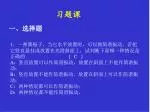 习题课 - slide 1