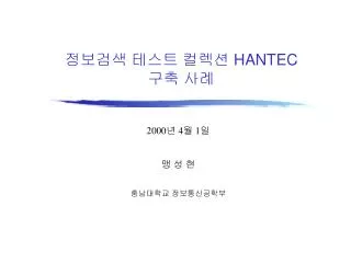 hantec