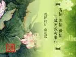 省情 国情 世情 与减灾救灾事业 - slide 1