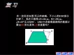 用两个全等的三角形纸片可以拼出几种形状不同的平行四边形？ - slide 1