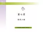 第七章 - slide 1
