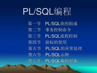 pl sql