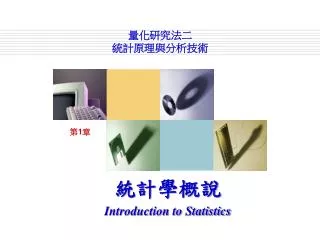 introduction to statistics
